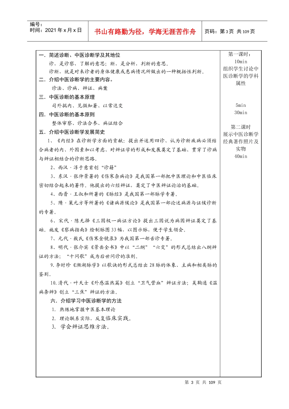 中医诊断学课程教案_第3页