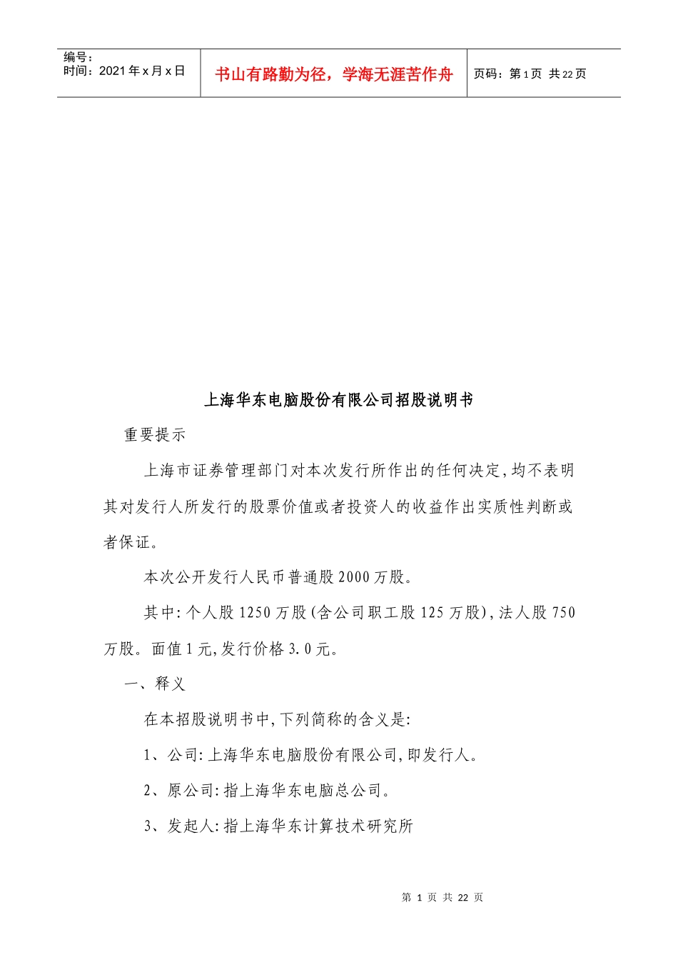上海某公司招股说明书_第1页