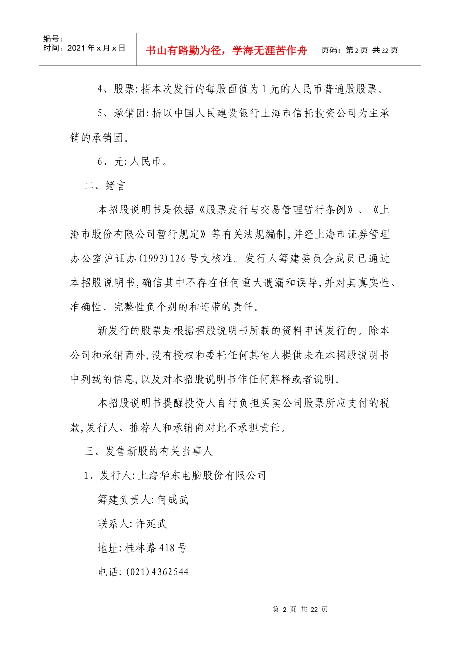 上海某公司招股说明书_第2页