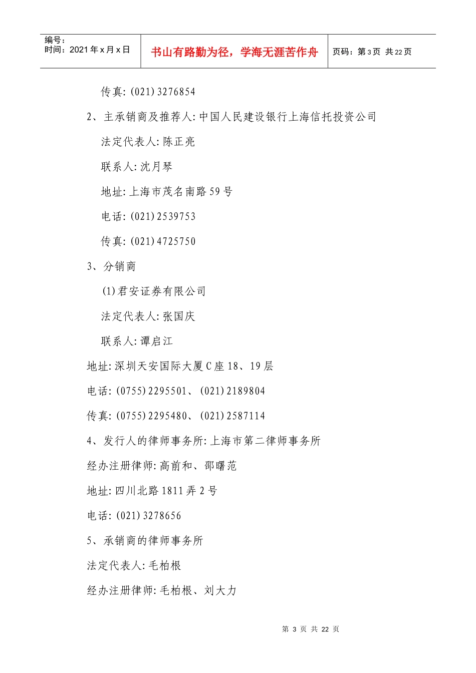 上海某公司招股说明书_第3页