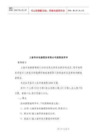 上海某公司招股说明书