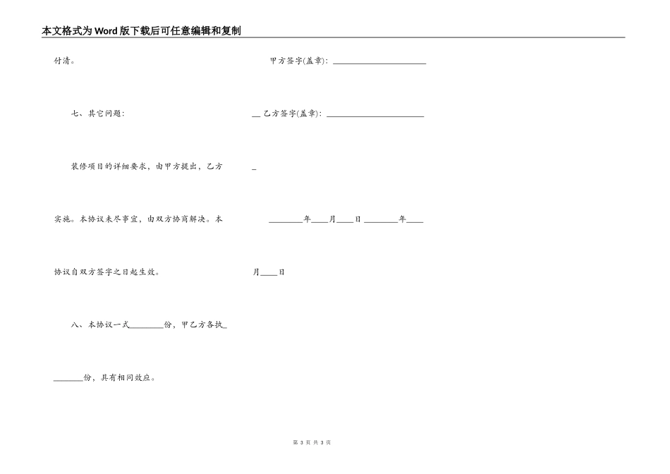 房屋装修工程协议热门合同范本_第3页
