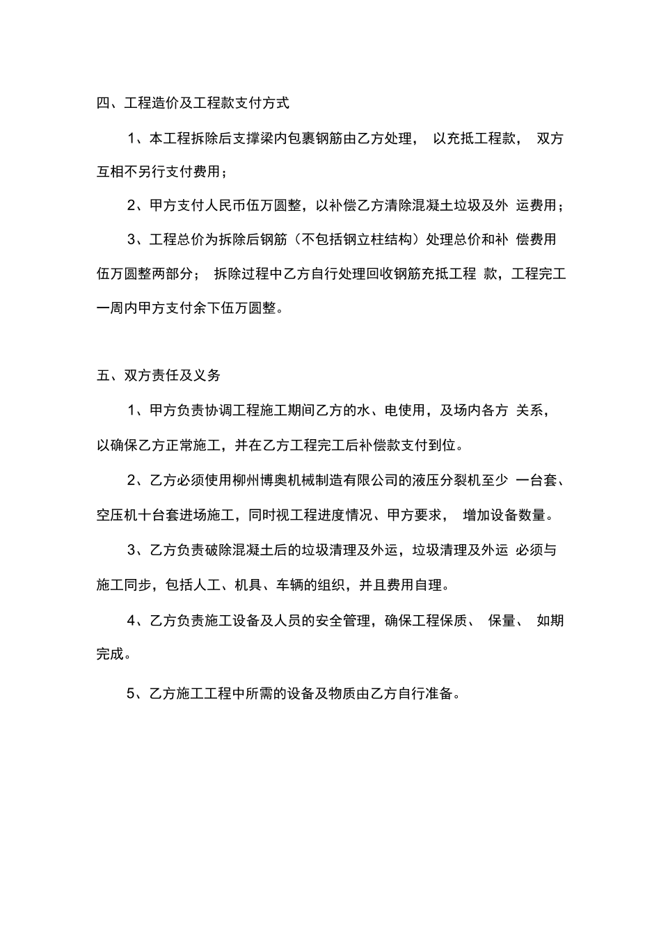 支撑梁拆除合同_第2页