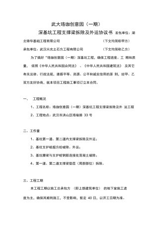 支撑梁拆除合同