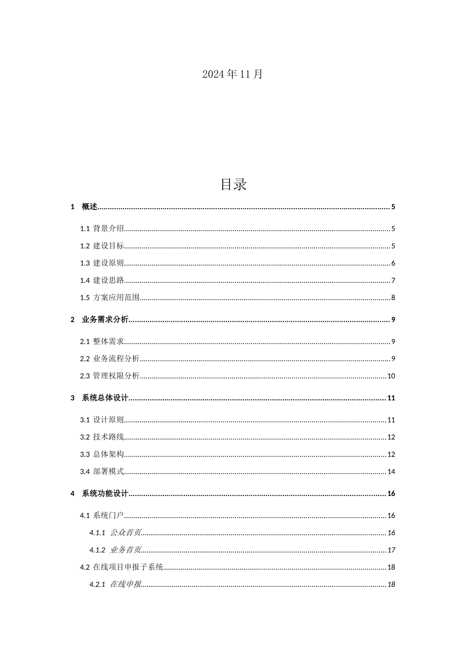 专项资金项目管理系统V2015--解决方案_第2页