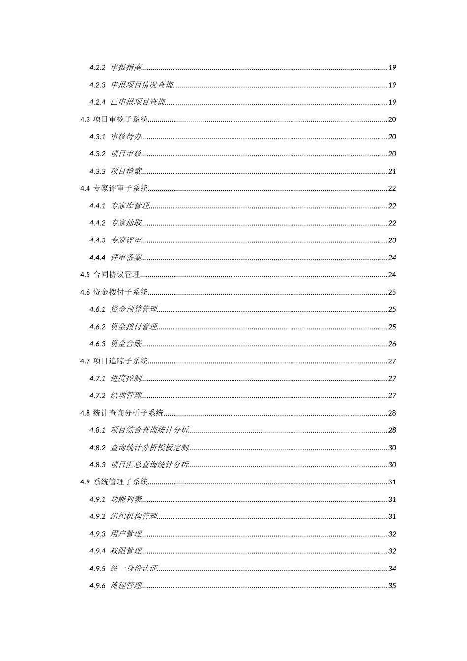 专项资金项目管理系统V2015--解决方案_第3页