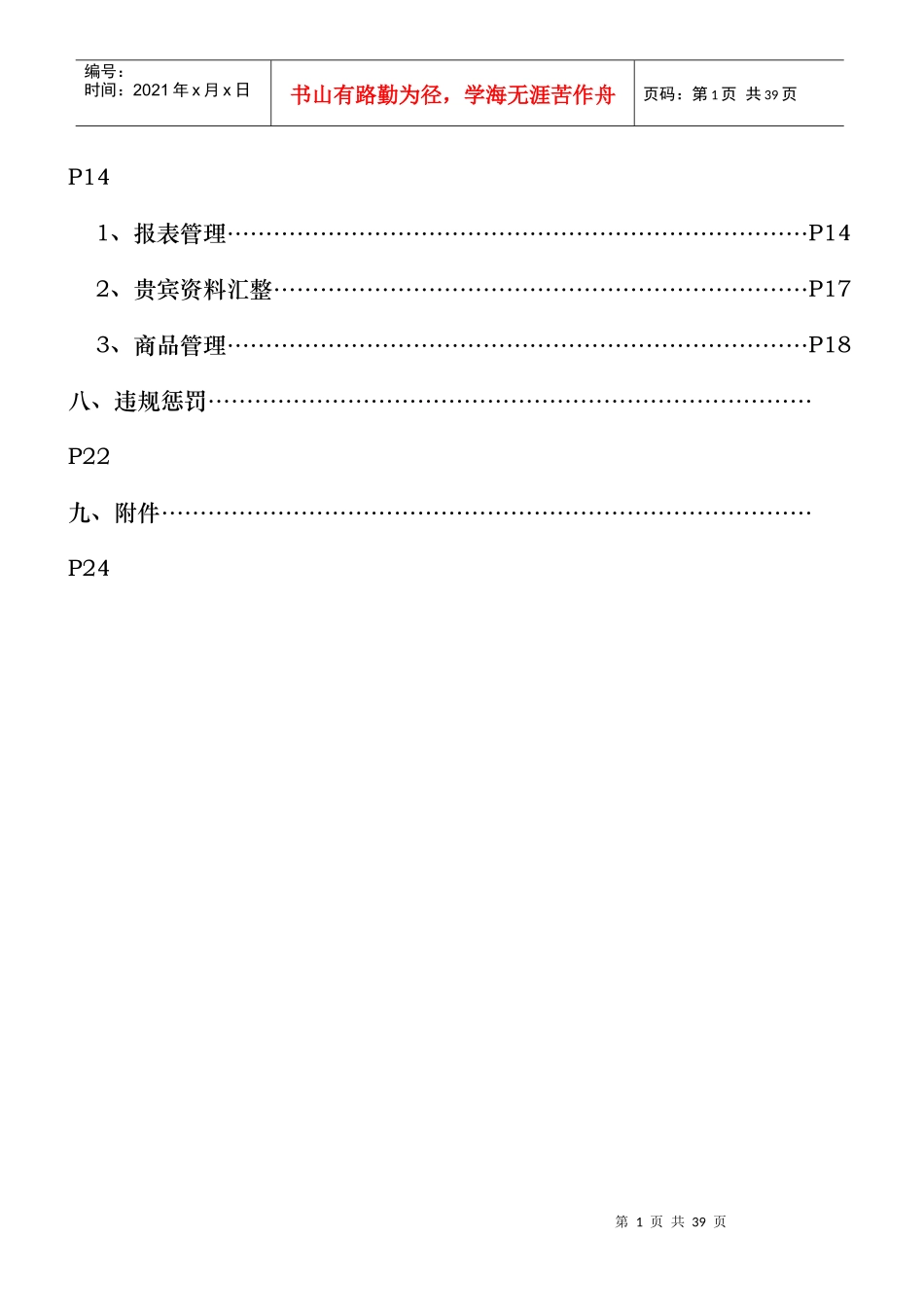 上海雅波笛鞋业有限公司营业员管理制度_第2页