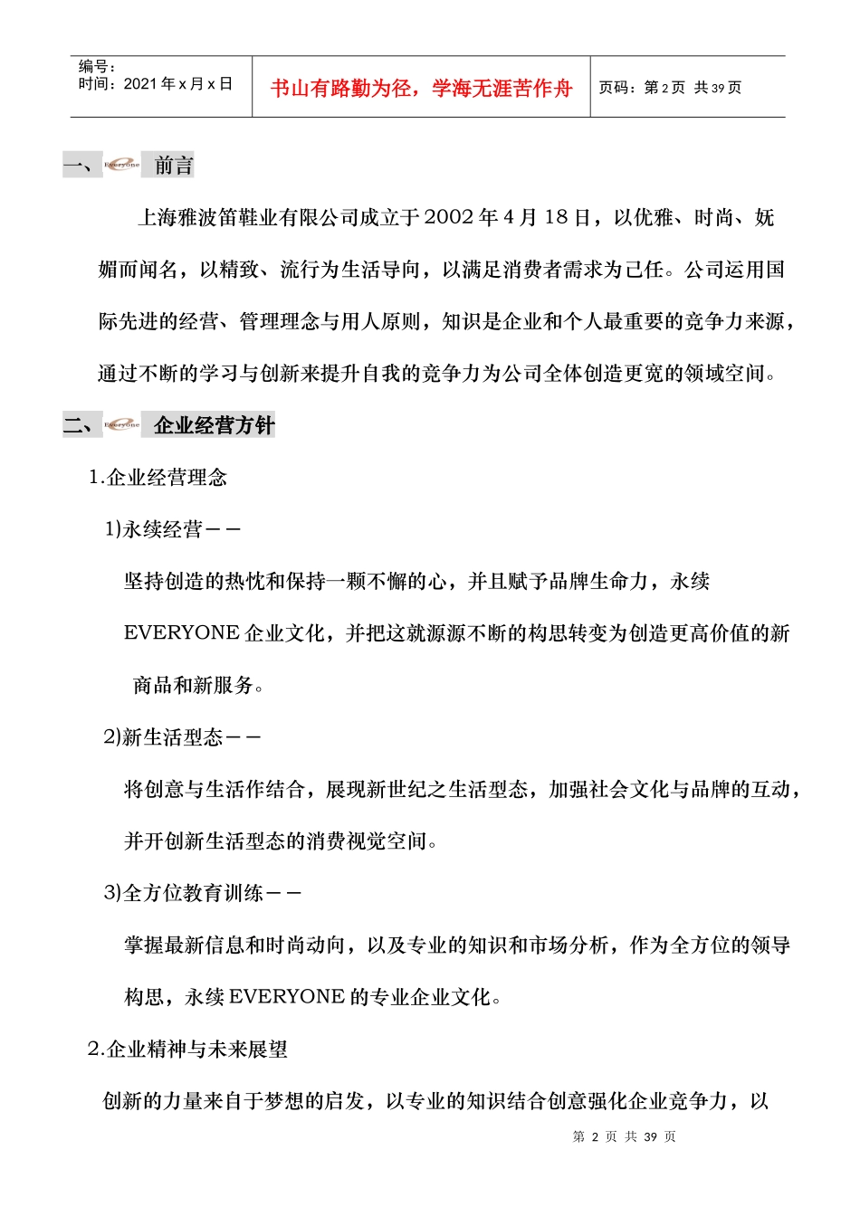 上海雅波笛鞋业有限公司营业员管理制度_第3页