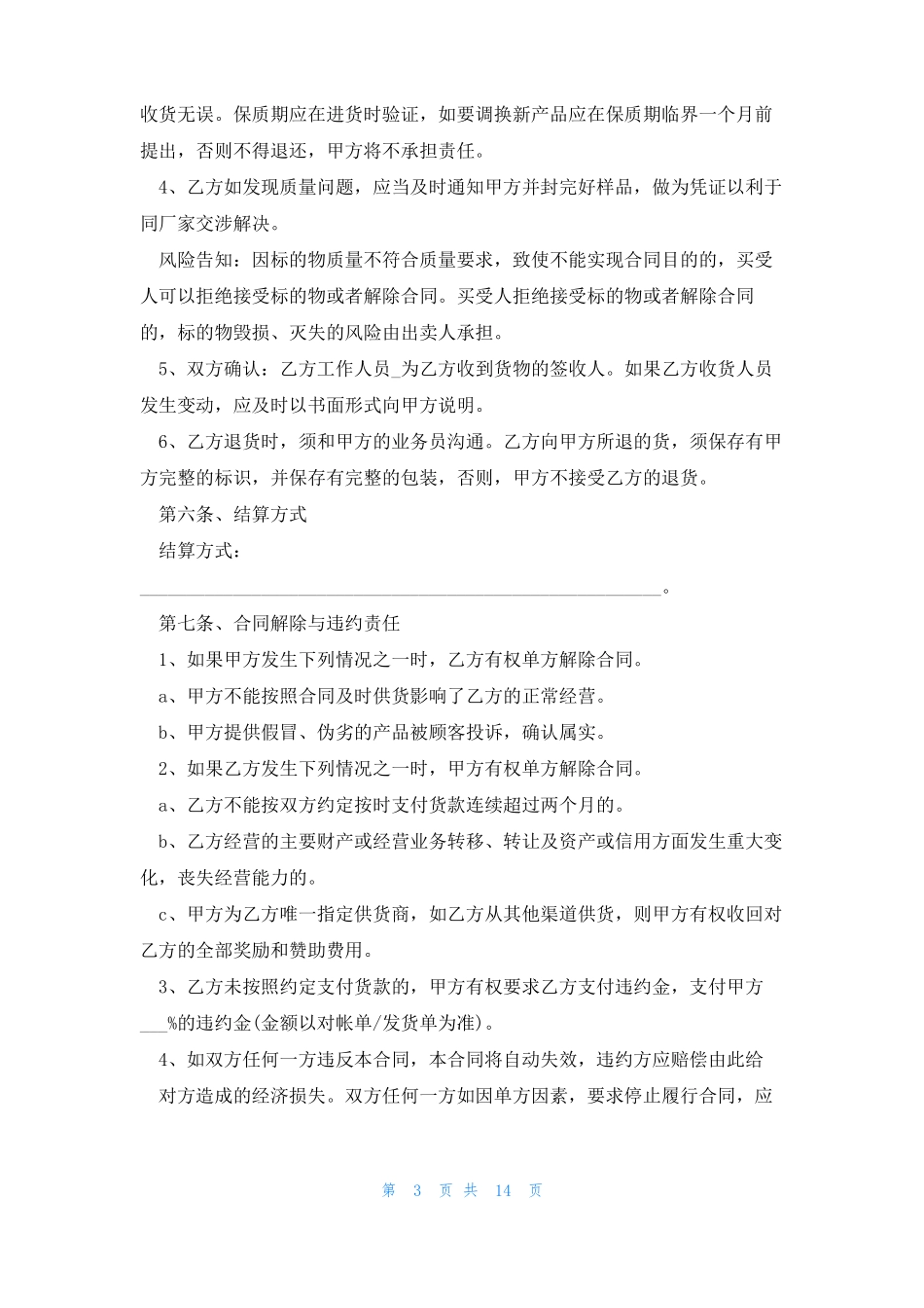 酒水销售合同范本5篇_第3页