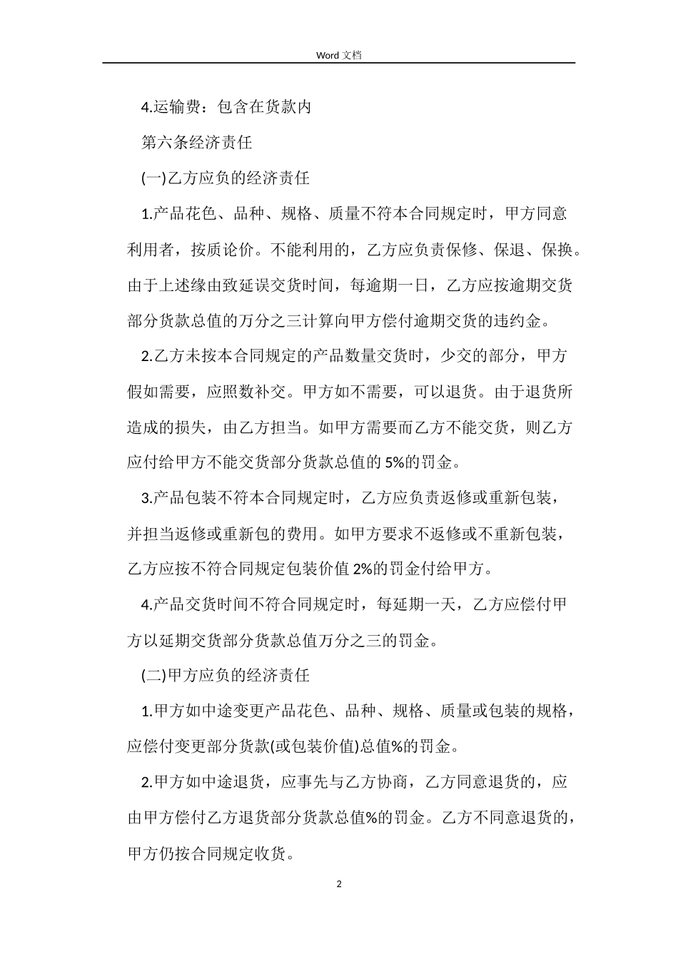 建材销售合同样本3篇_第2页