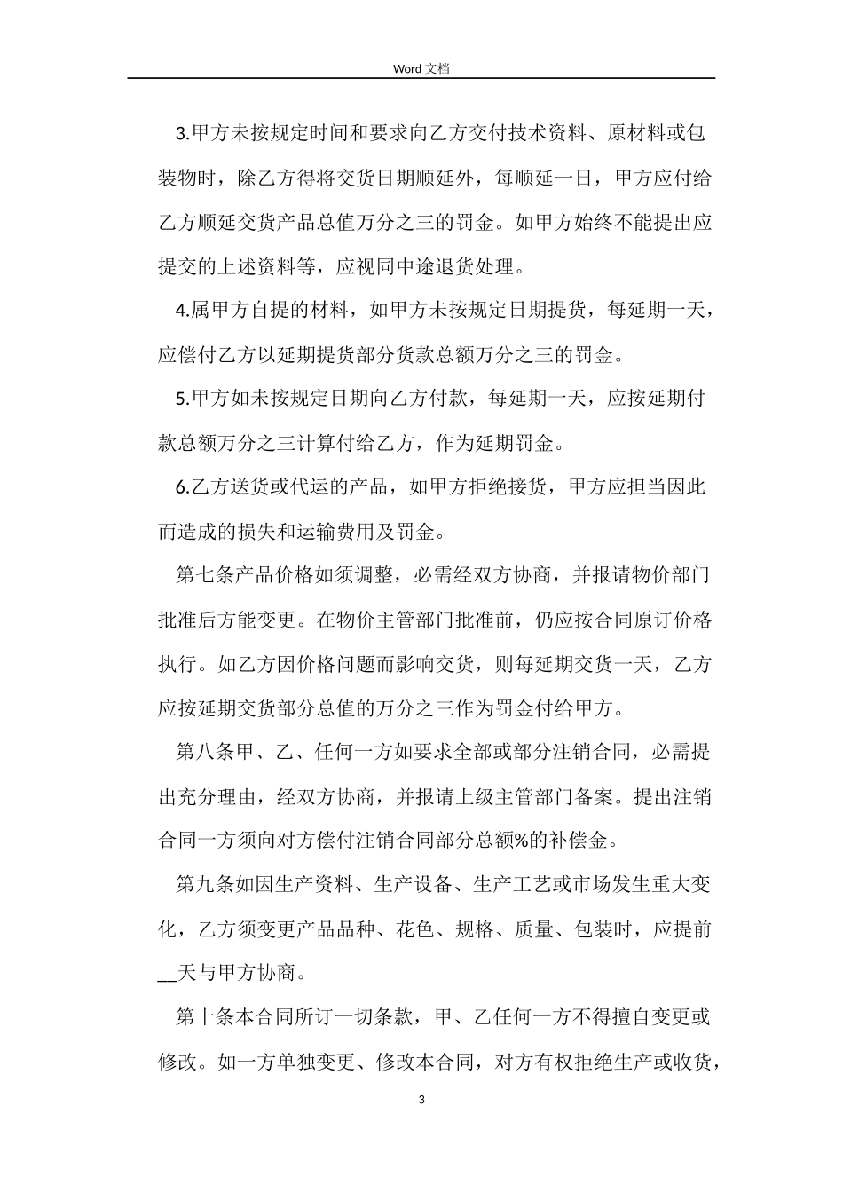 建材销售合同样本3篇_第3页