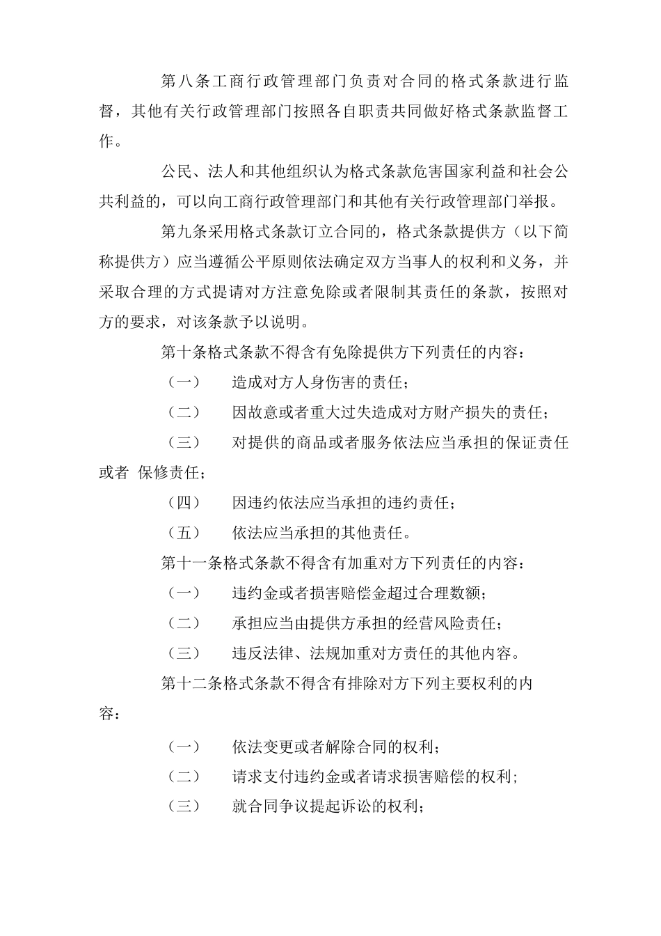 合同监管条例_第2页