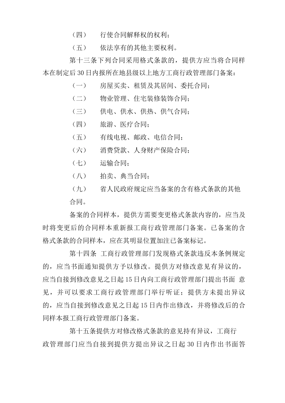 合同监管条例_第3页