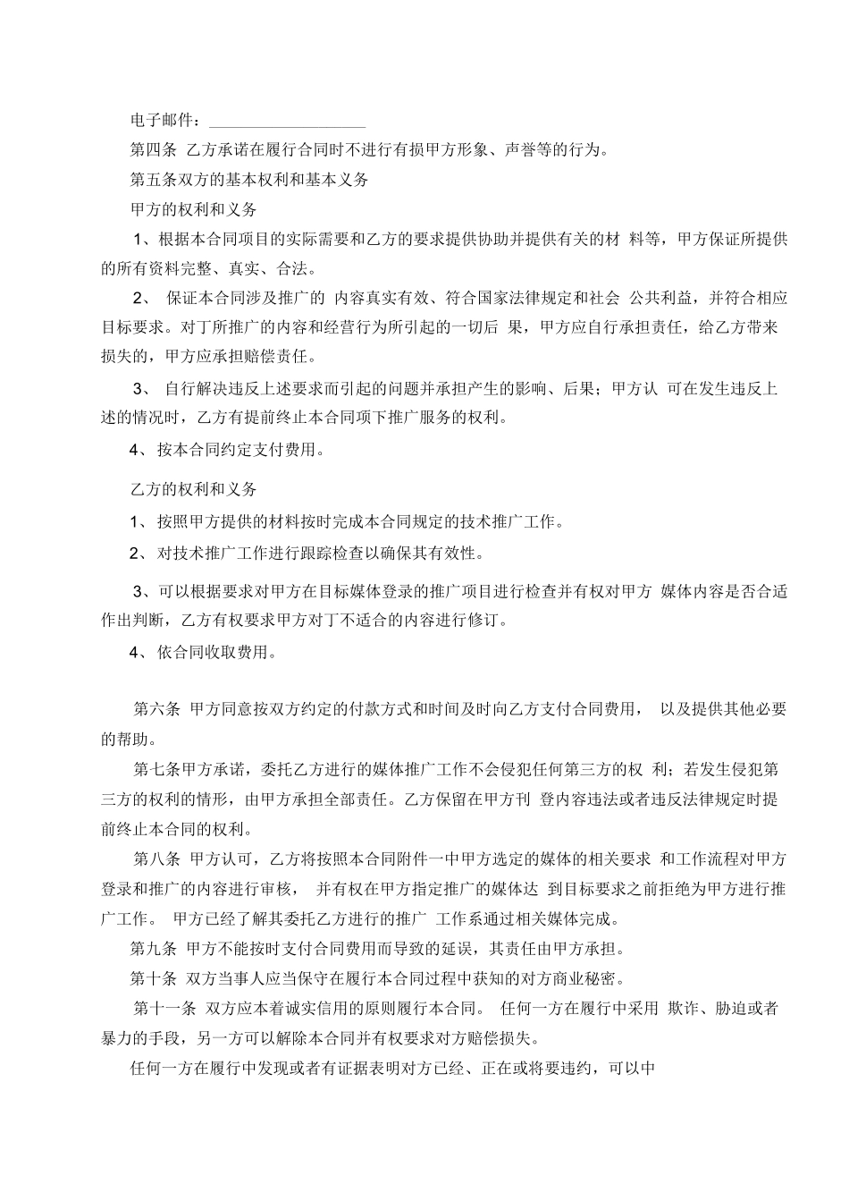 媒体推广合同书_第2页