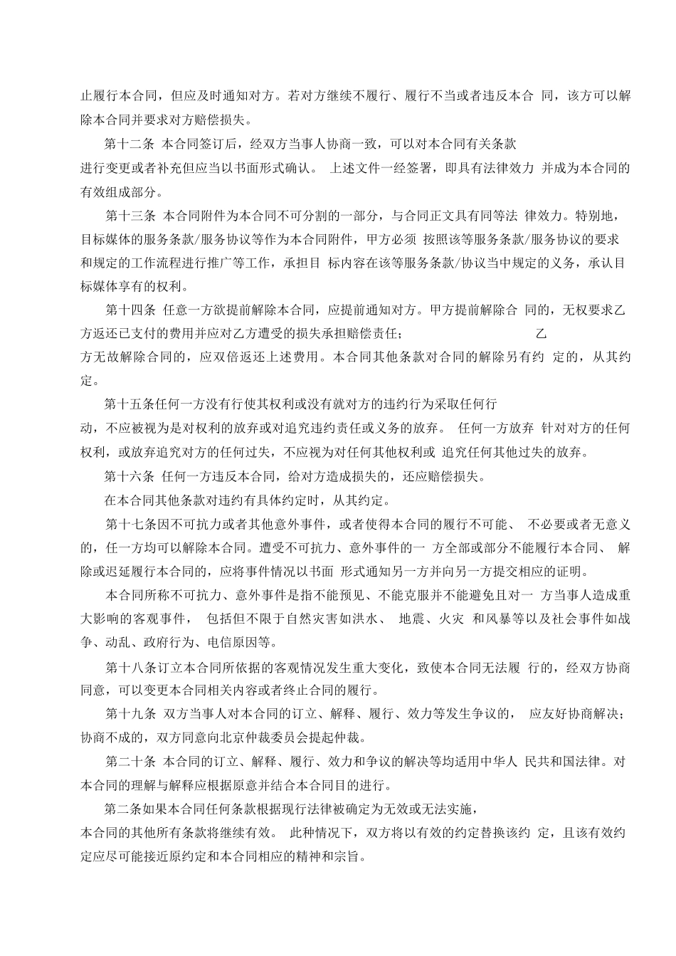 媒体推广合同书_第3页