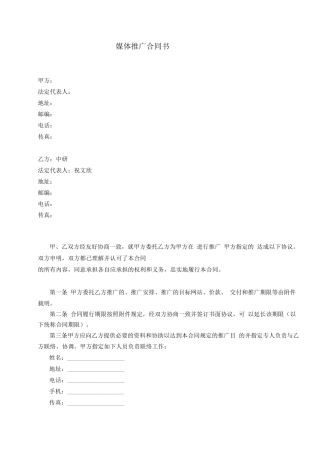 媒体推广合同书