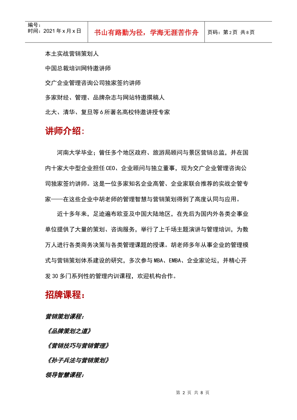 中医医院推拿科建设与管理必备指南_第2页