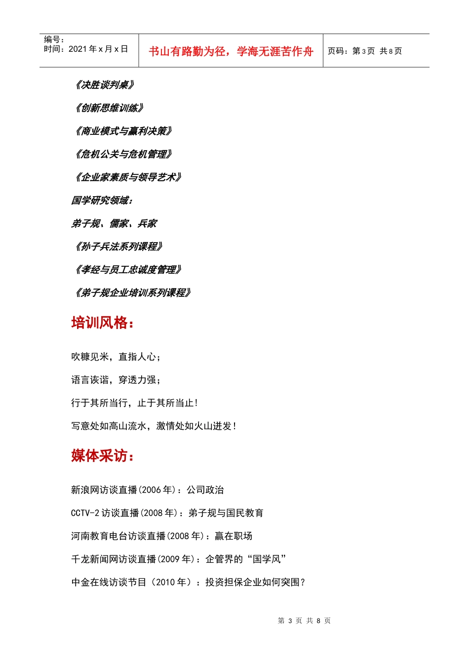 中医医院推拿科建设与管理必备指南_第3页