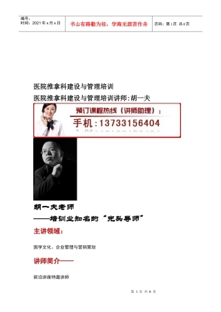 中医医院推拿科建设与管理必备指南