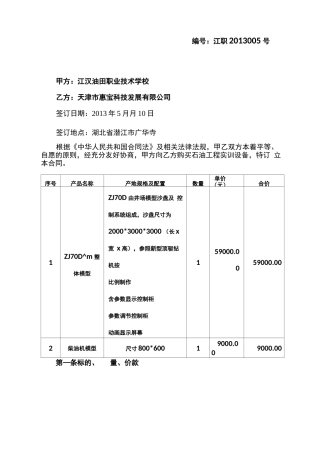 江汉油田技术学校石油实训设备合同