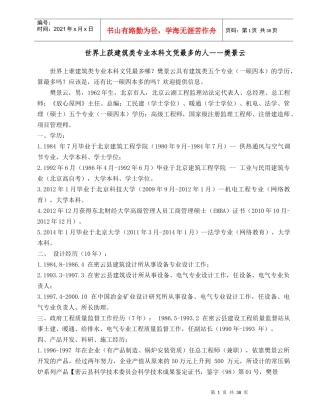 世界上获建筑类专业本科文凭最多的人__樊景云(带证)1