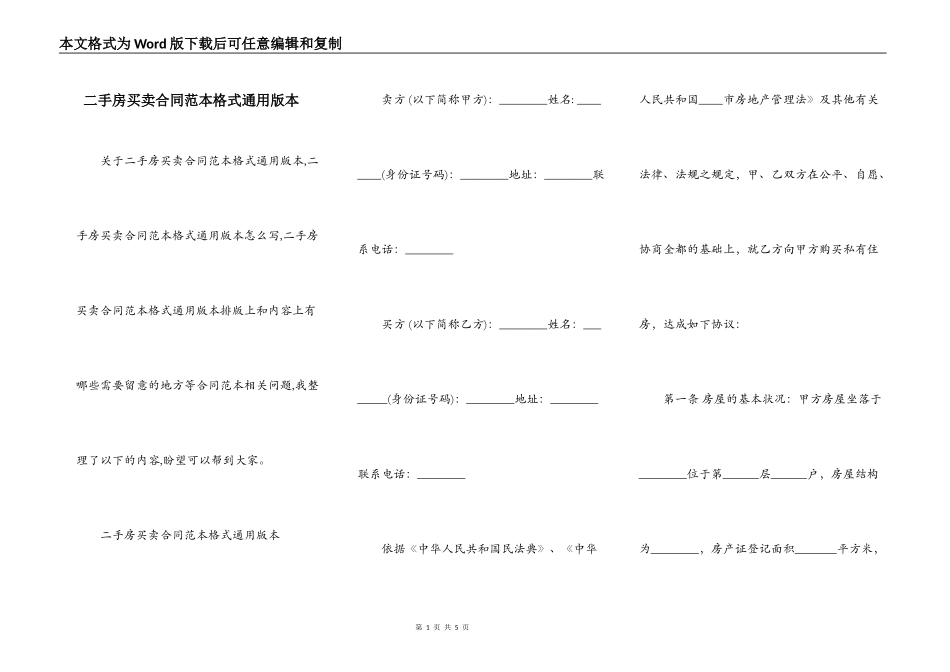 二手房买卖合同范本格式通用版本_第1页
