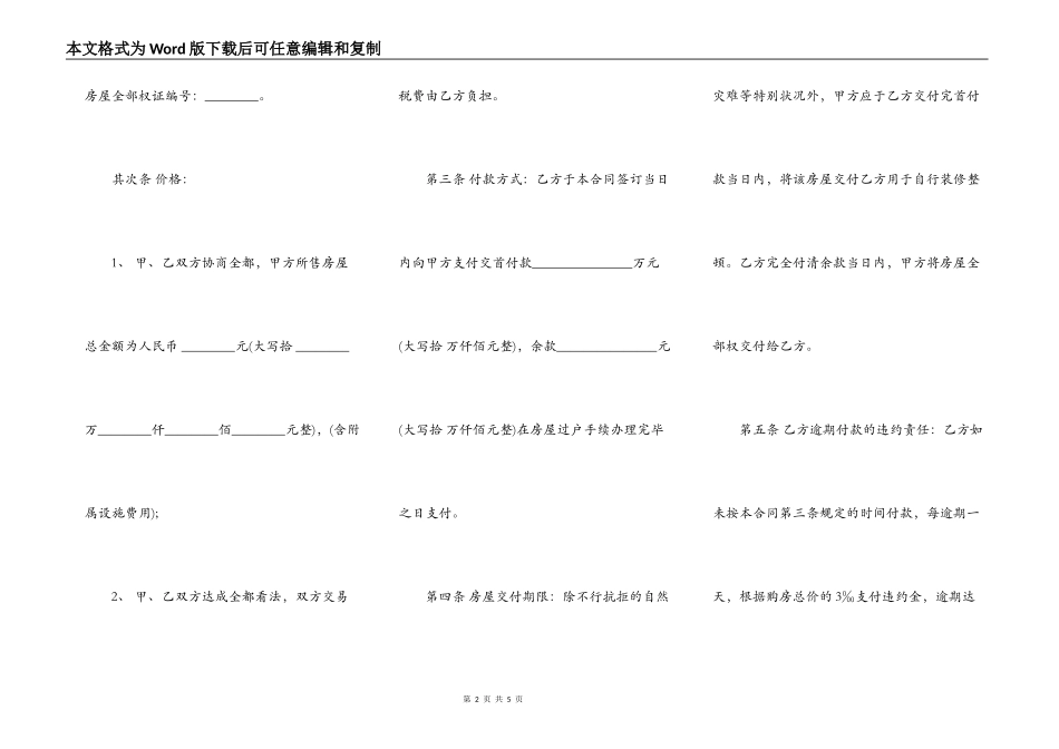 二手房买卖合同范本格式通用版本_第2页