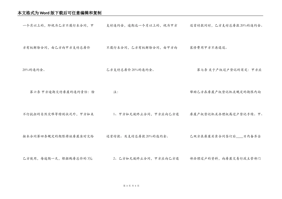 二手房买卖合同范本格式通用版本_第3页