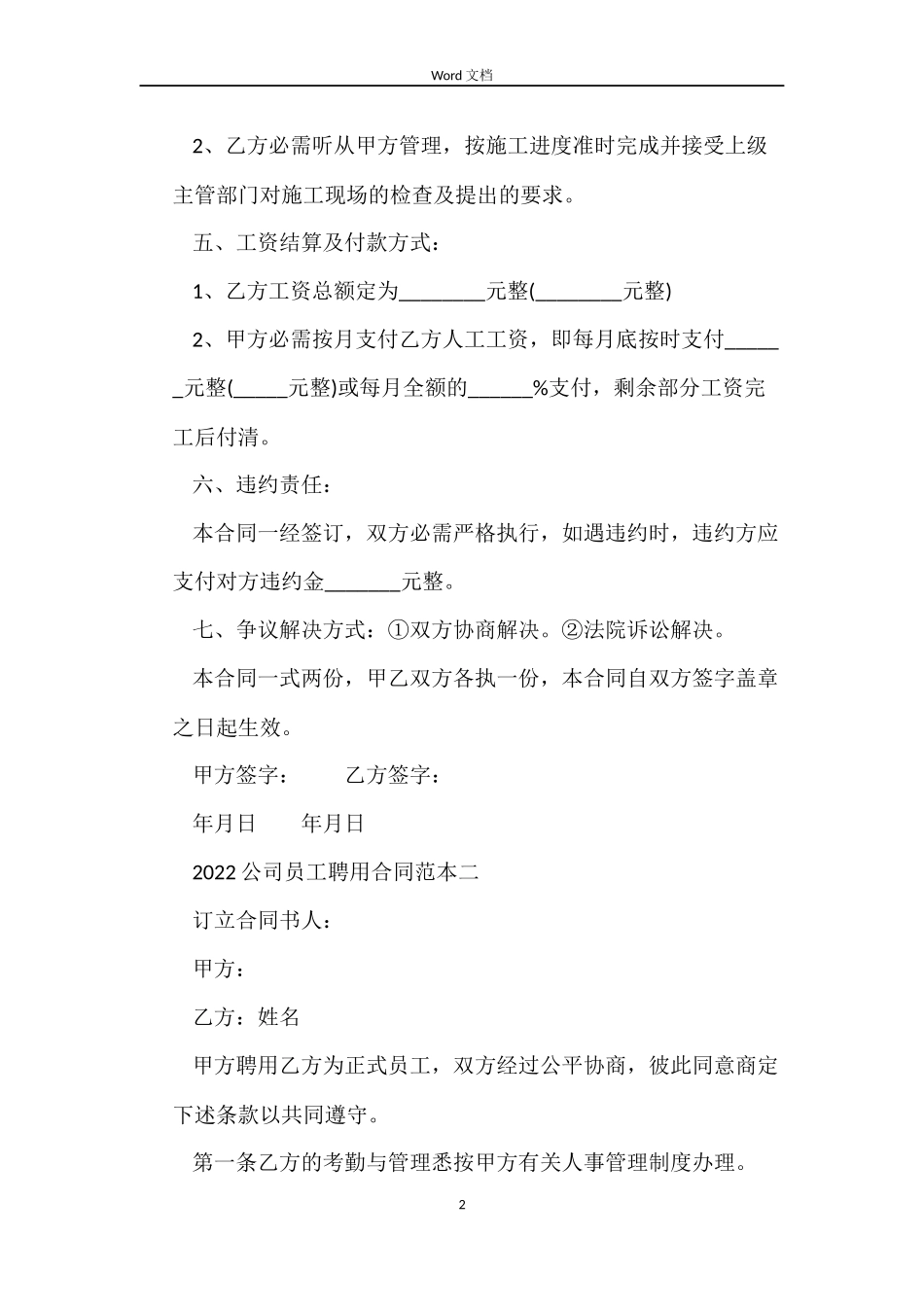 2022公司员工聘用合同范本_第2页