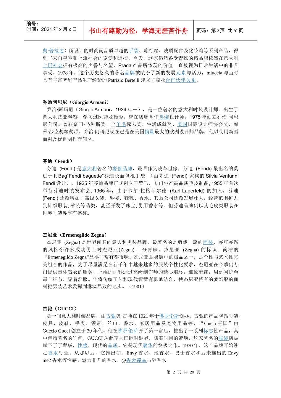 世界十大奢侈品牌(DOC 19页)_第2页