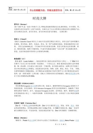世界十大奢侈品牌(DOC 19页)