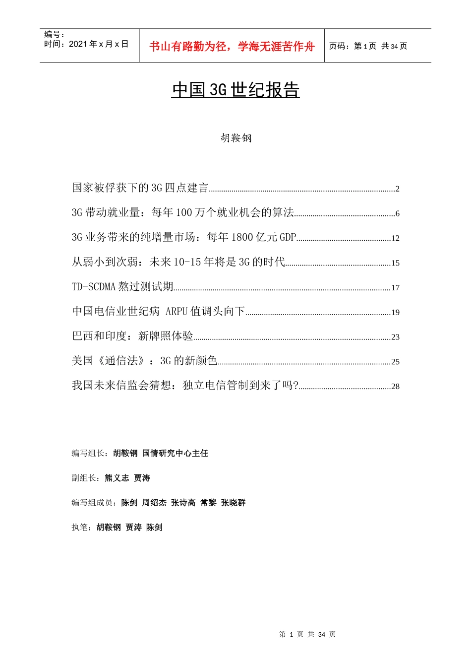 中国3G世纪报告_第1页