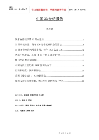 中国3G世纪报告