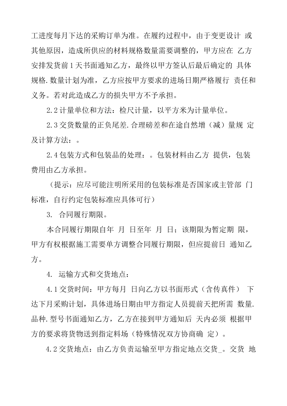 土工材料买卖合同_第2页