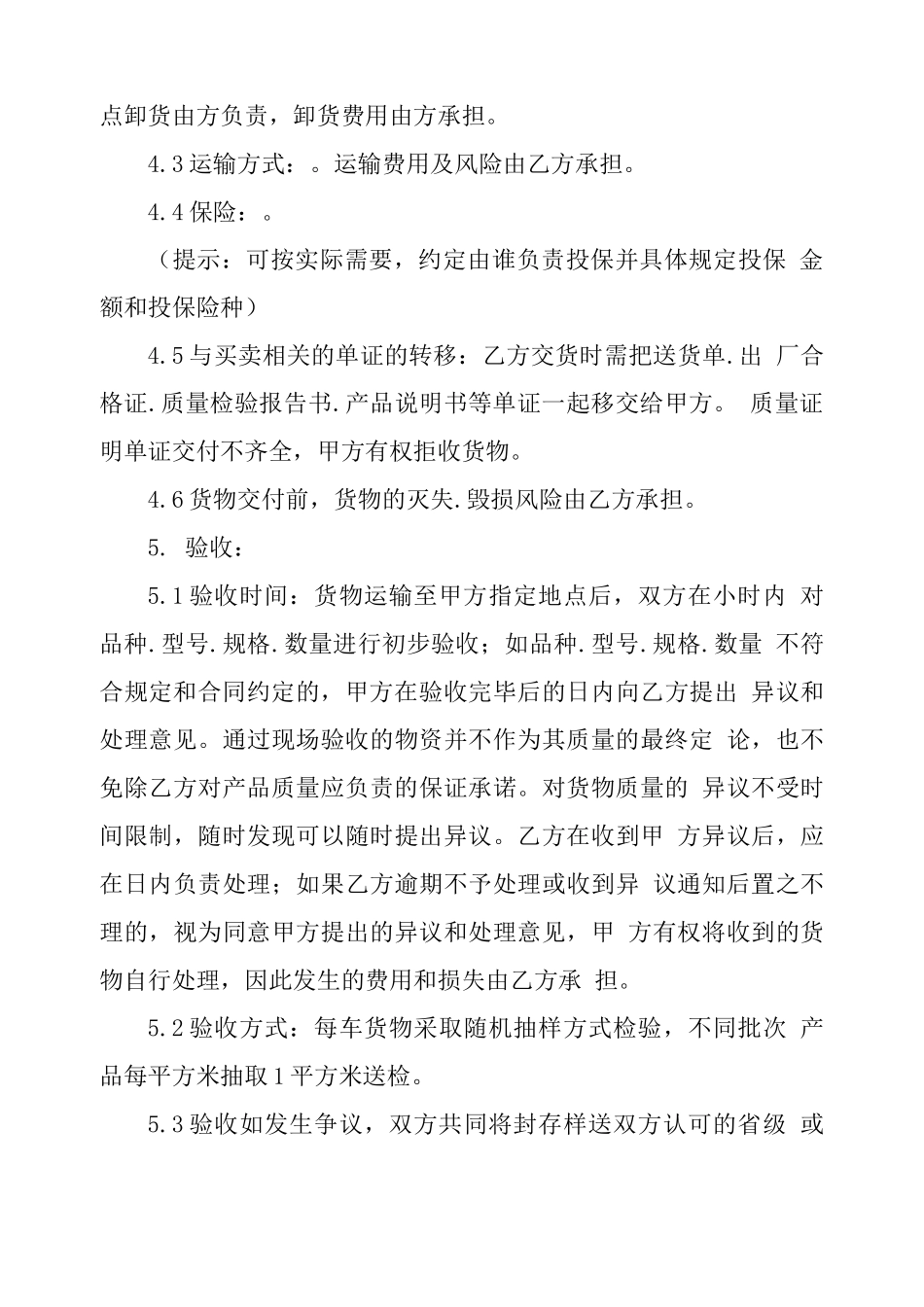 土工材料买卖合同_第3页