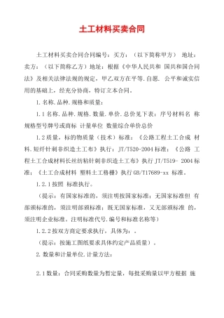 土工材料买卖合同