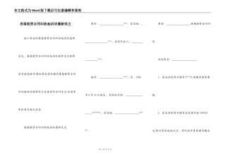 房屋租赁合同纠纷起诉状最新范文