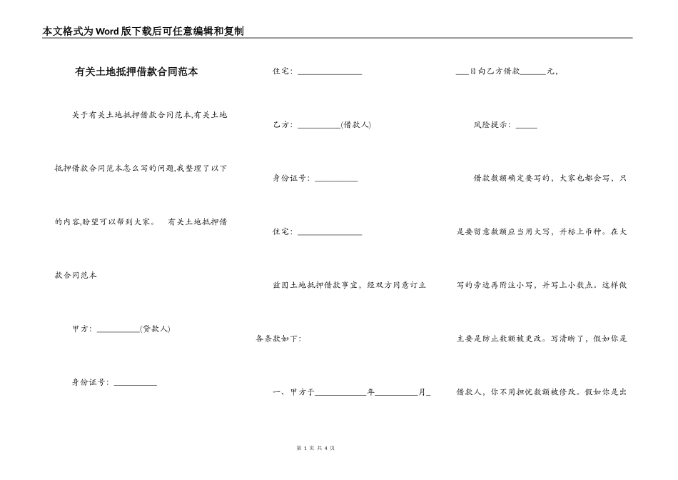 有关土地抵押借款合同范本_第1页