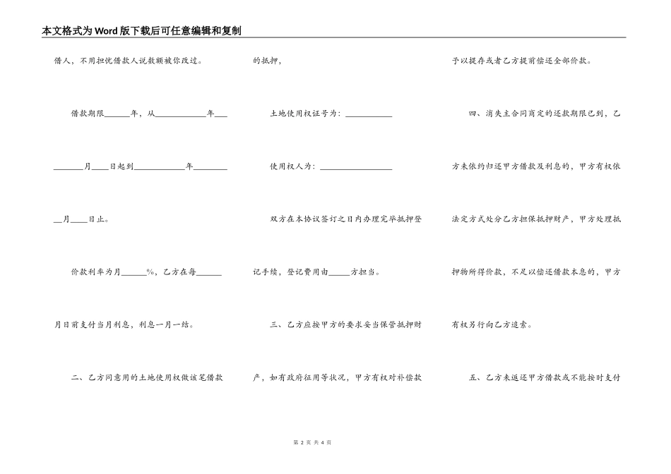 有关土地抵押借款合同范本_第2页