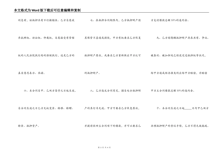 有关土地抵押借款合同范本_第3页