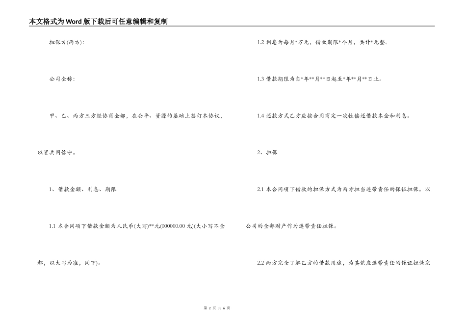 连带责任担保合同_第2页