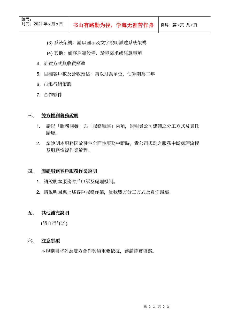 中华电信行动电话简码服务提案企划书说明_第2页