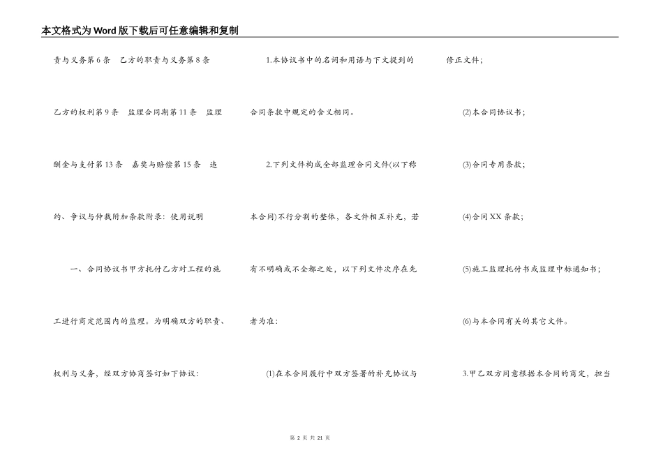 施工监理通用版合同_第2页