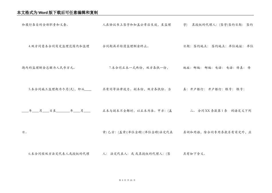施工监理通用版合同_第3页