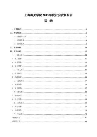上海海关学院XXXX年度社会责任报告
