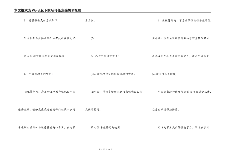 简单租房合同范本word_第3页