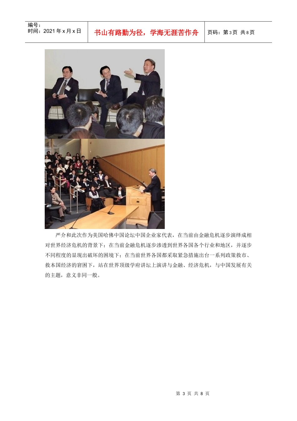 严介与哈佛演绎中国发展对世界的预示_第3页