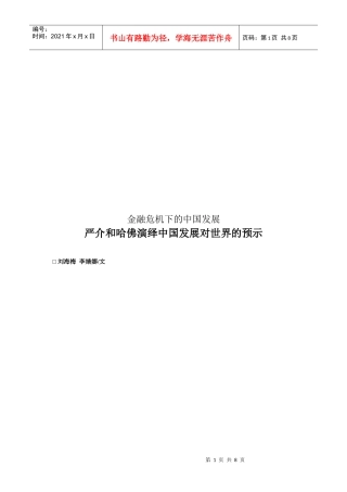 严介与哈佛演绎中国发展对世界的预示