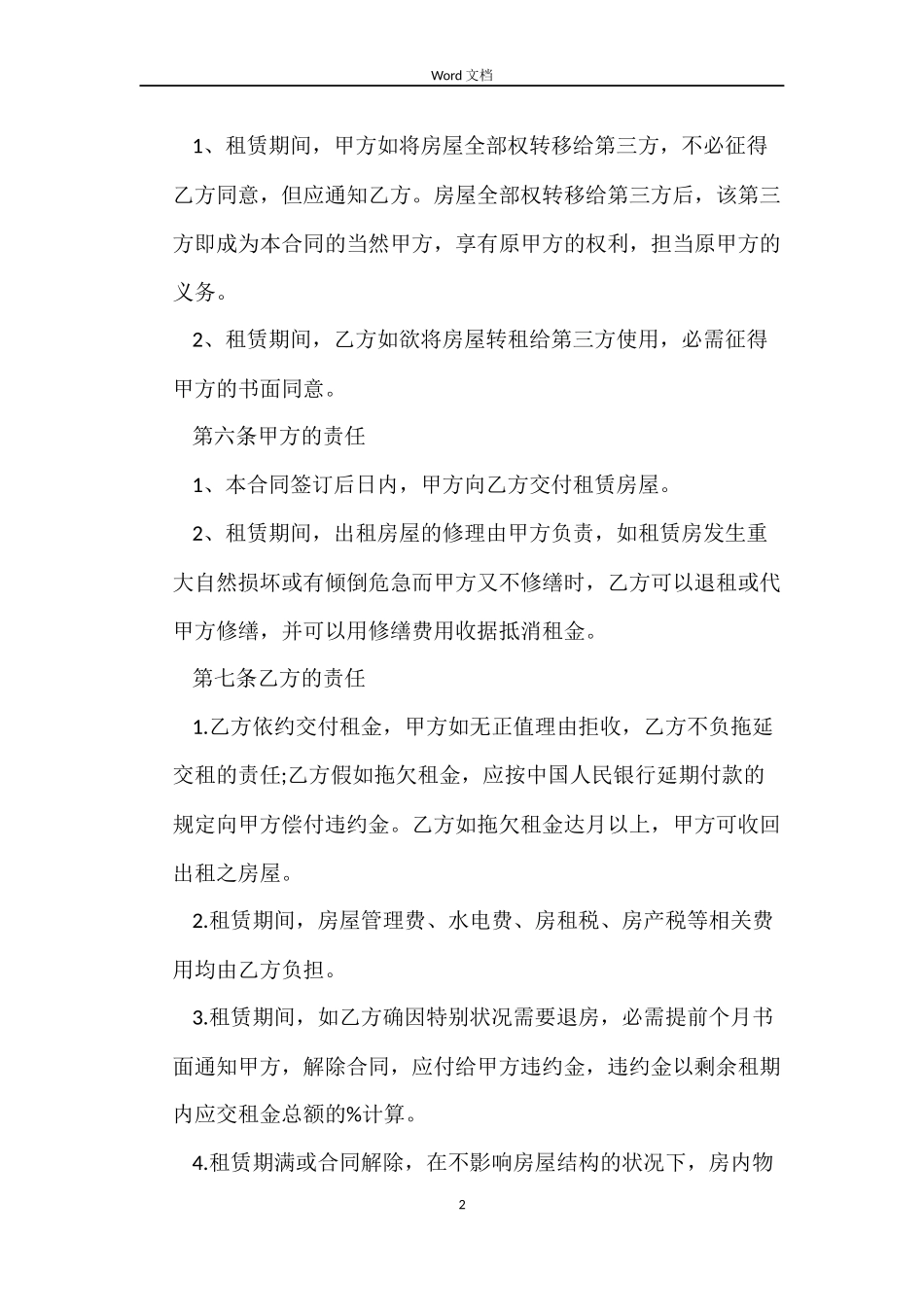 一般房屋租赁合同_第2页