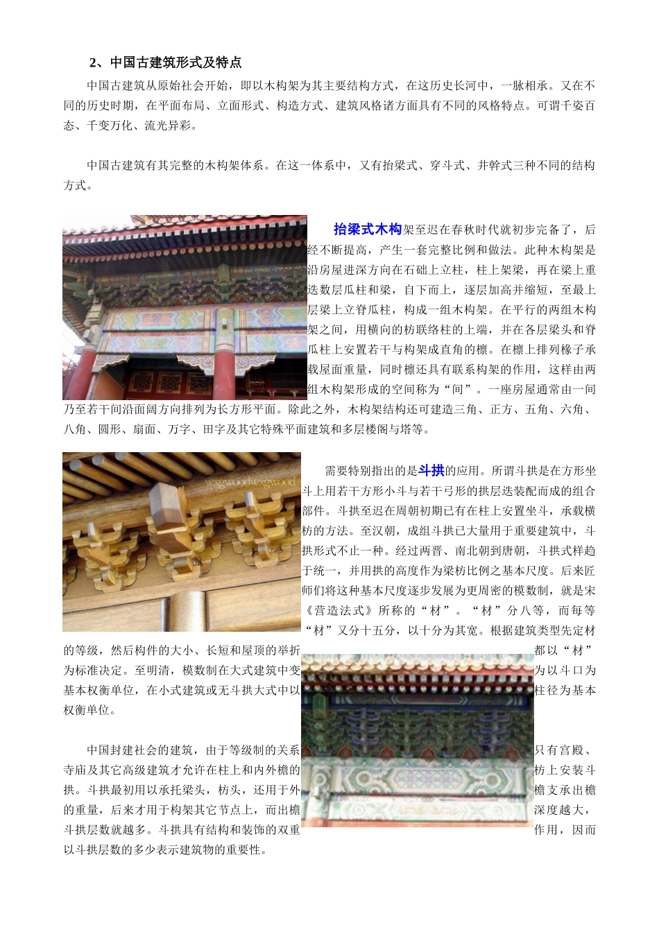 中国古建筑艺术_第3页